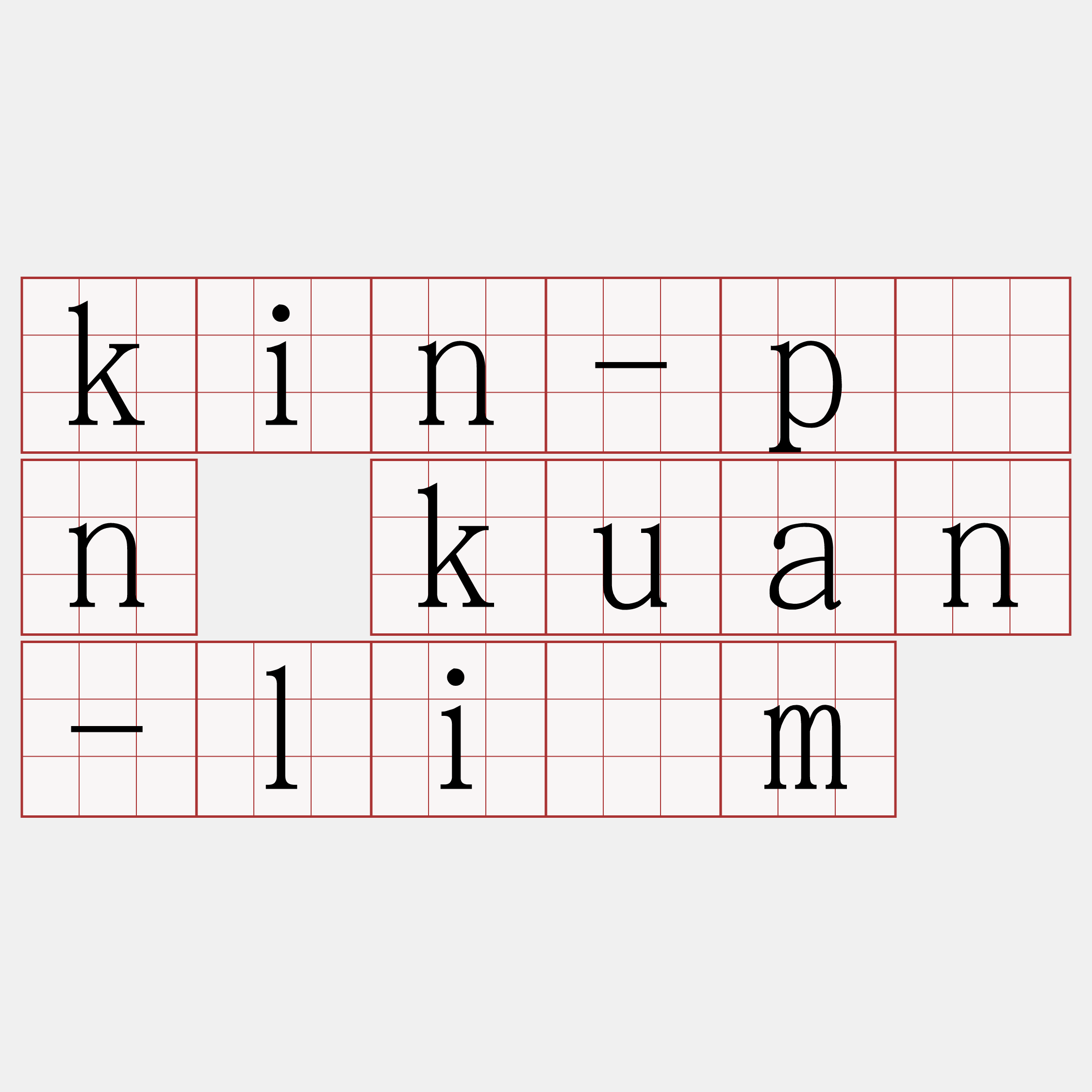 kin-pún kuan-liām